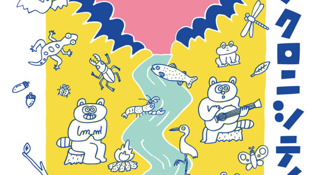 里山シンクロニシティ