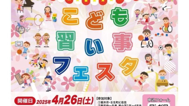 2025こども習い事フェスタを開催しました