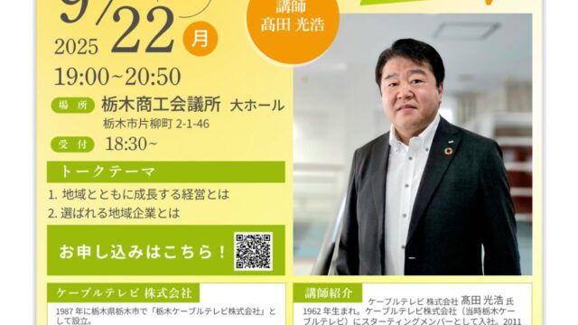 セミナーのお知らせ「地元で愛される企業になるには？」