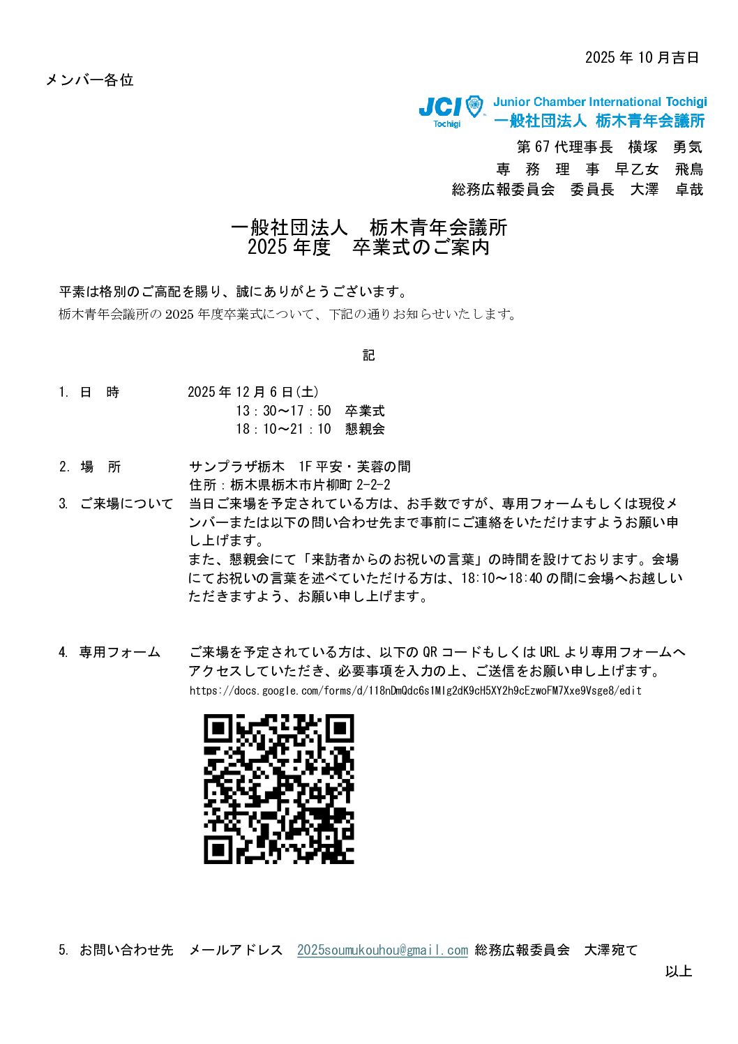 2025年度　卒業式のご案内