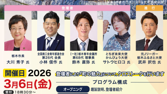 3月例会　トークでつなぐ ふるさと愛〜町のリーダーが魅力を発信〜