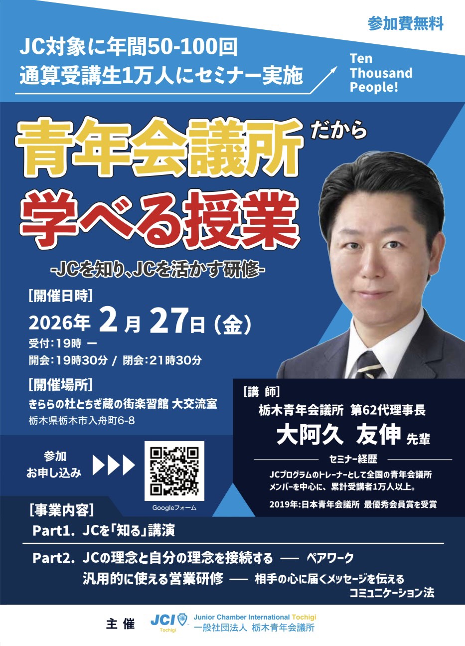 2月例会青年会議所だから学べる授業 〜JCを知り、JCを活かす研修