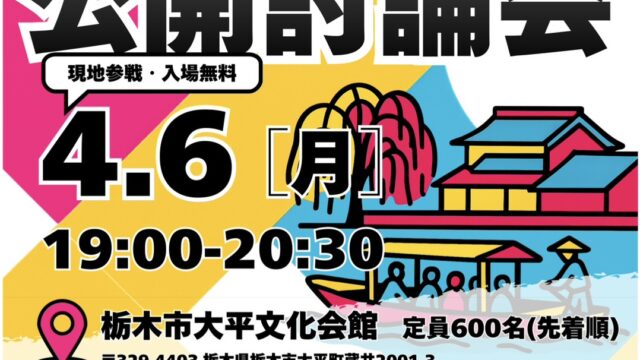 4月例会　未来への作戦会。#栃木市長選2026公開討論会