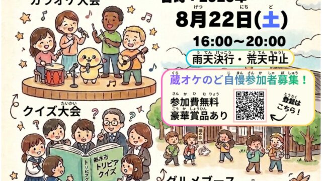 【参加者＆来場者募集】蔵オケのど自慢 〜Love Earth Love Food〜