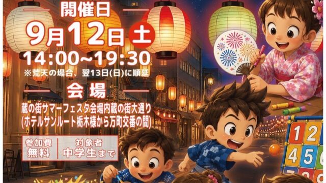 次の例会はこれだ！地域の笑顔あふれる「蔵の街ふれあい横丁」開催！