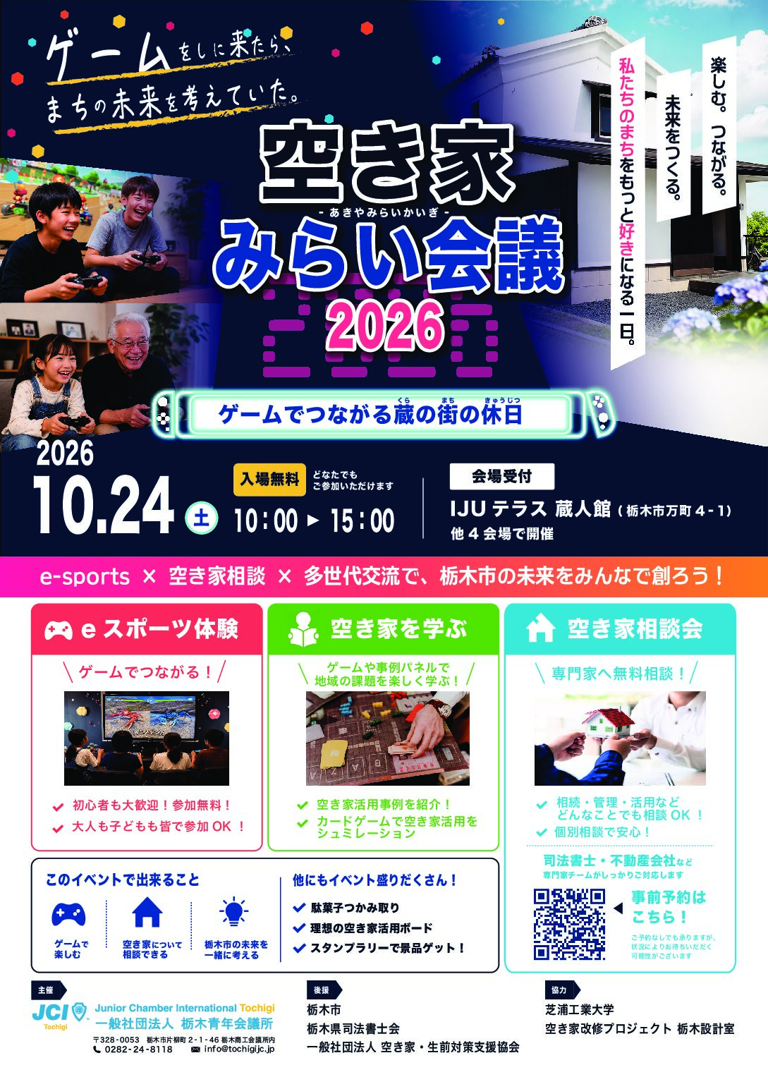 10月例会のお知らせ